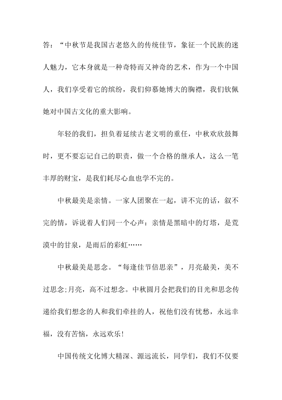 传统节日中秋节演讲稿_第2页