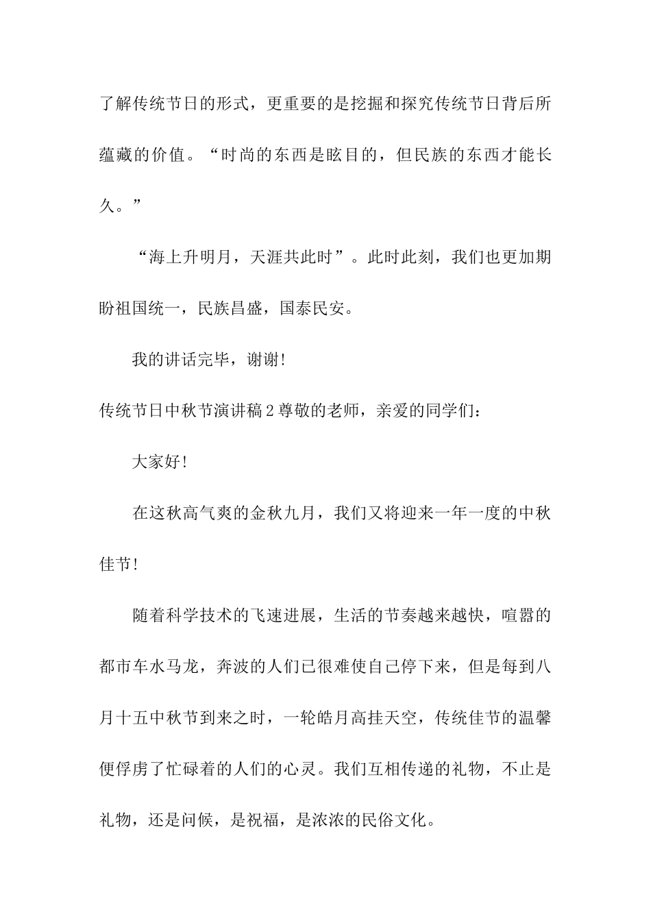 传统节日中秋节演讲稿_第3页