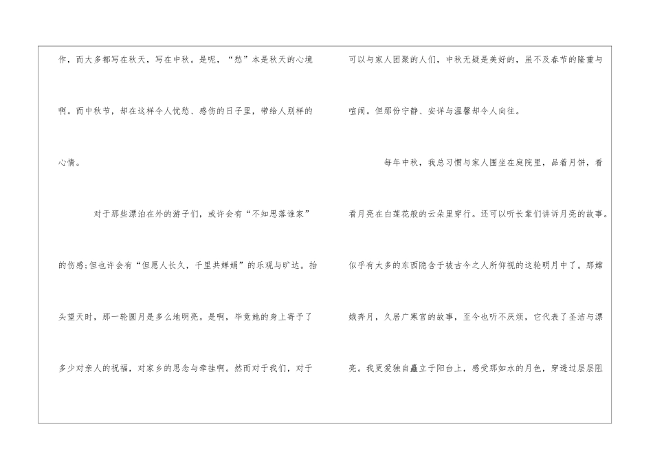 传统节日中秋节演讲稿10篇_第2页