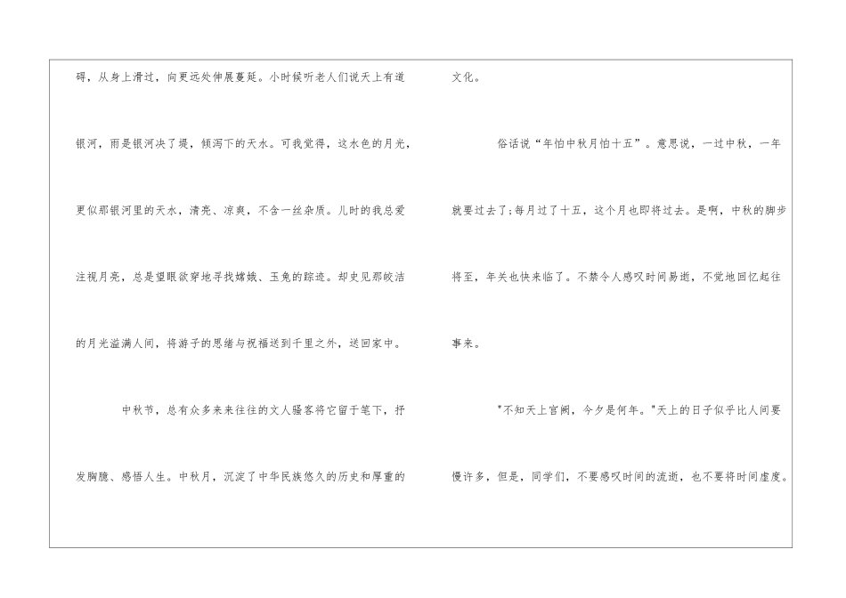 传统节日中秋节演讲稿10篇_第3页