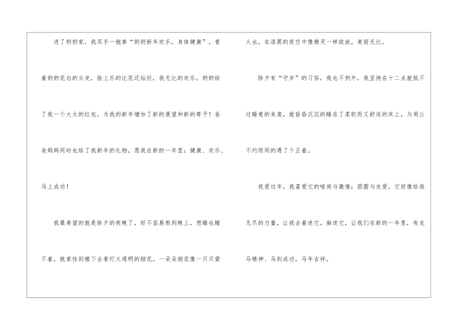 传统节日主题作文四篇_第2页