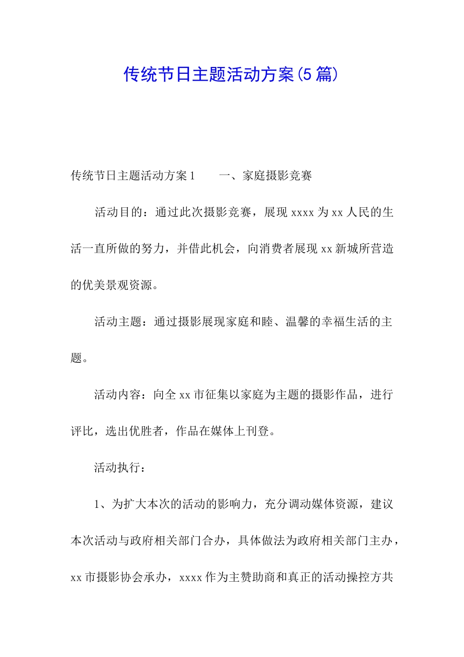 传统节日主题活动方案(5篇)_第1页