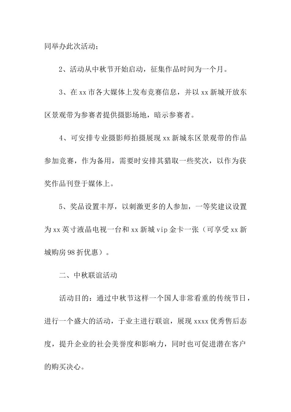 传统节日主题活动方案(5篇)_第2页