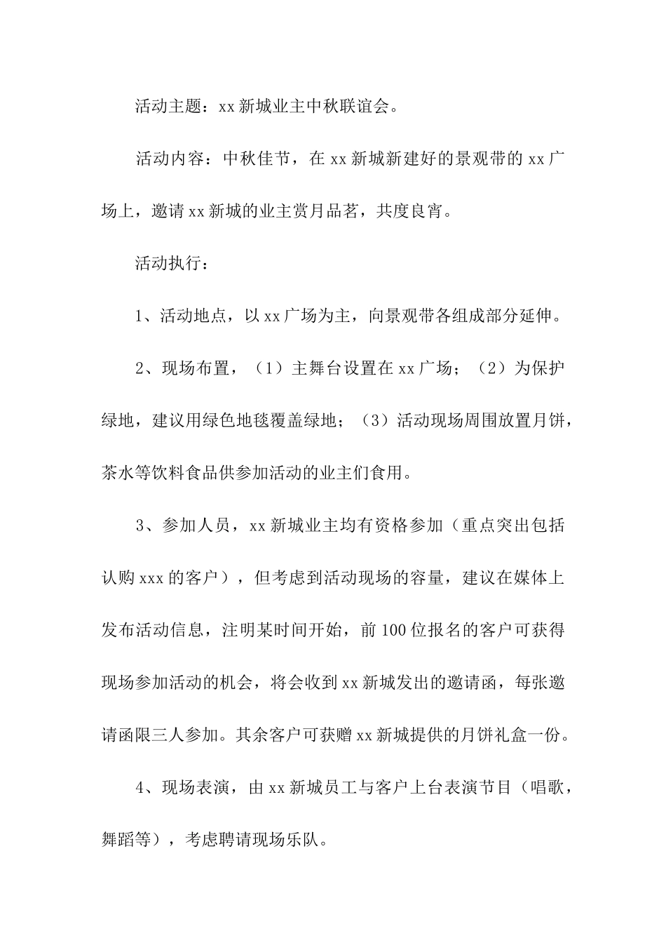 传统节日主题活动方案(5篇)_第3页