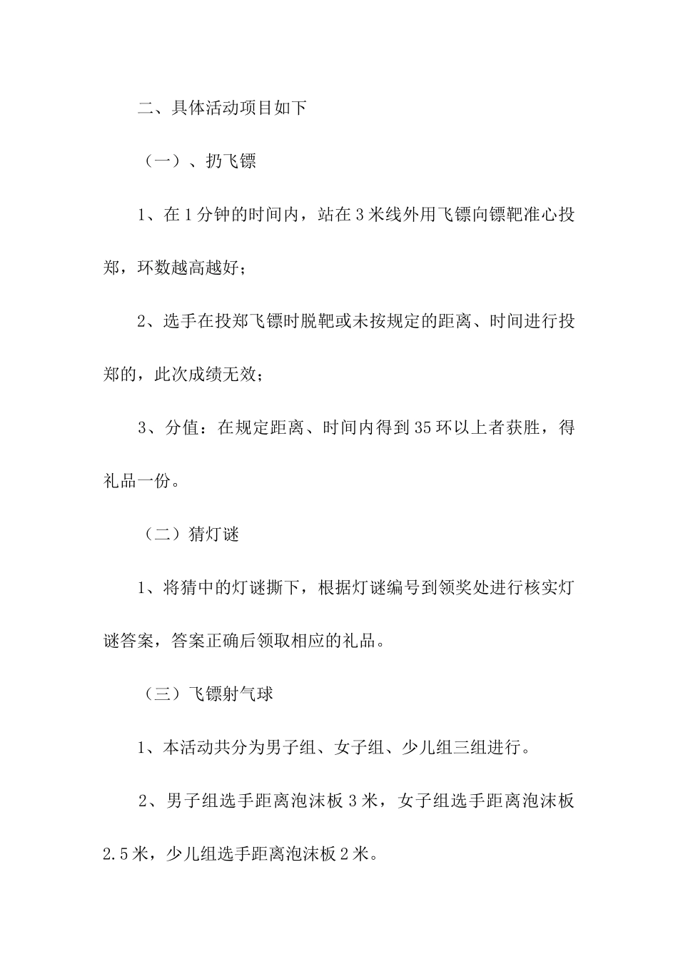 传统节日主题活动方案_第2页