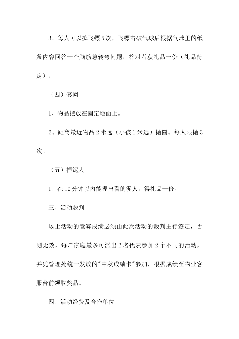 传统节日主题活动方案_第3页