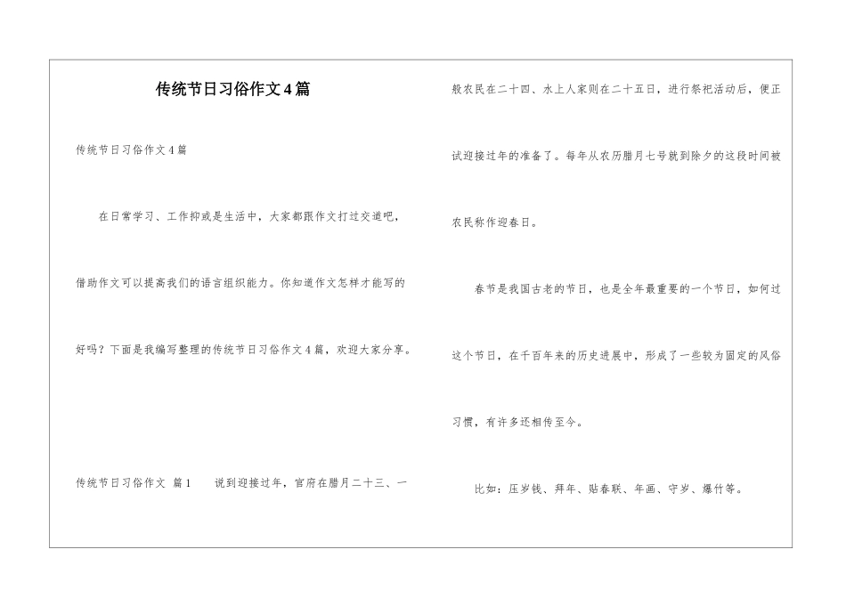 传统节日习俗作文4篇_第1页