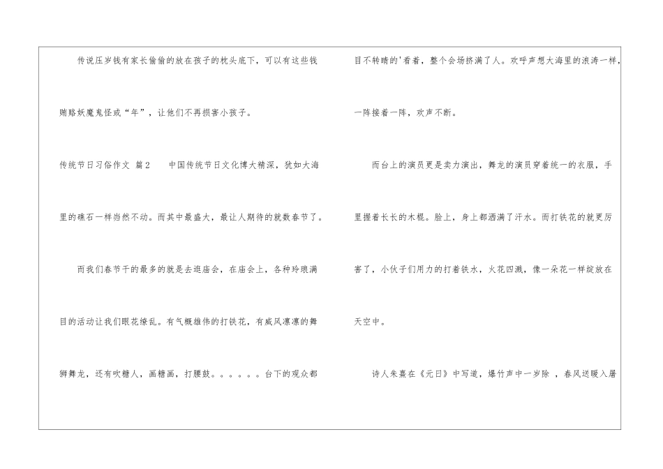 传统节日习俗作文4篇_第2页