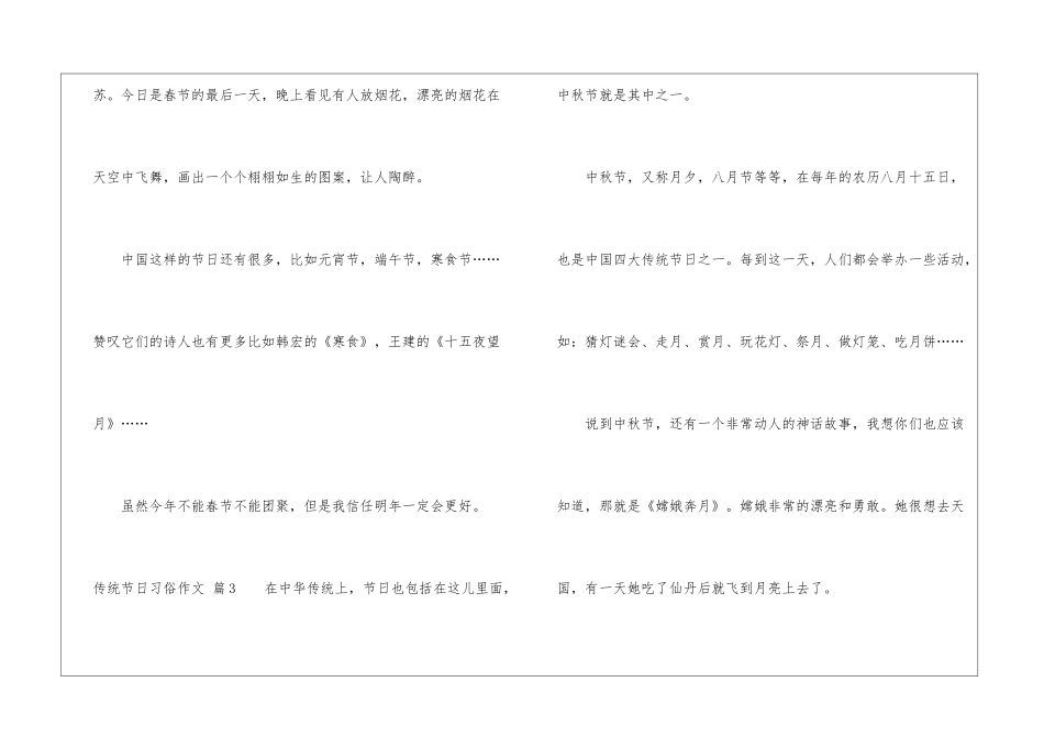 传统节日习俗作文4篇_第3页