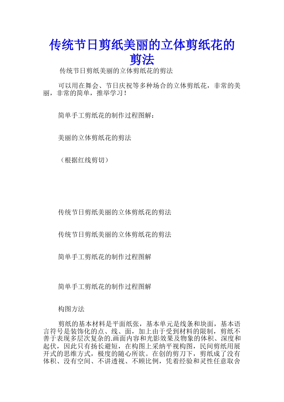 传统节日剪纸漂亮的立体剪纸花的剪法_第1页