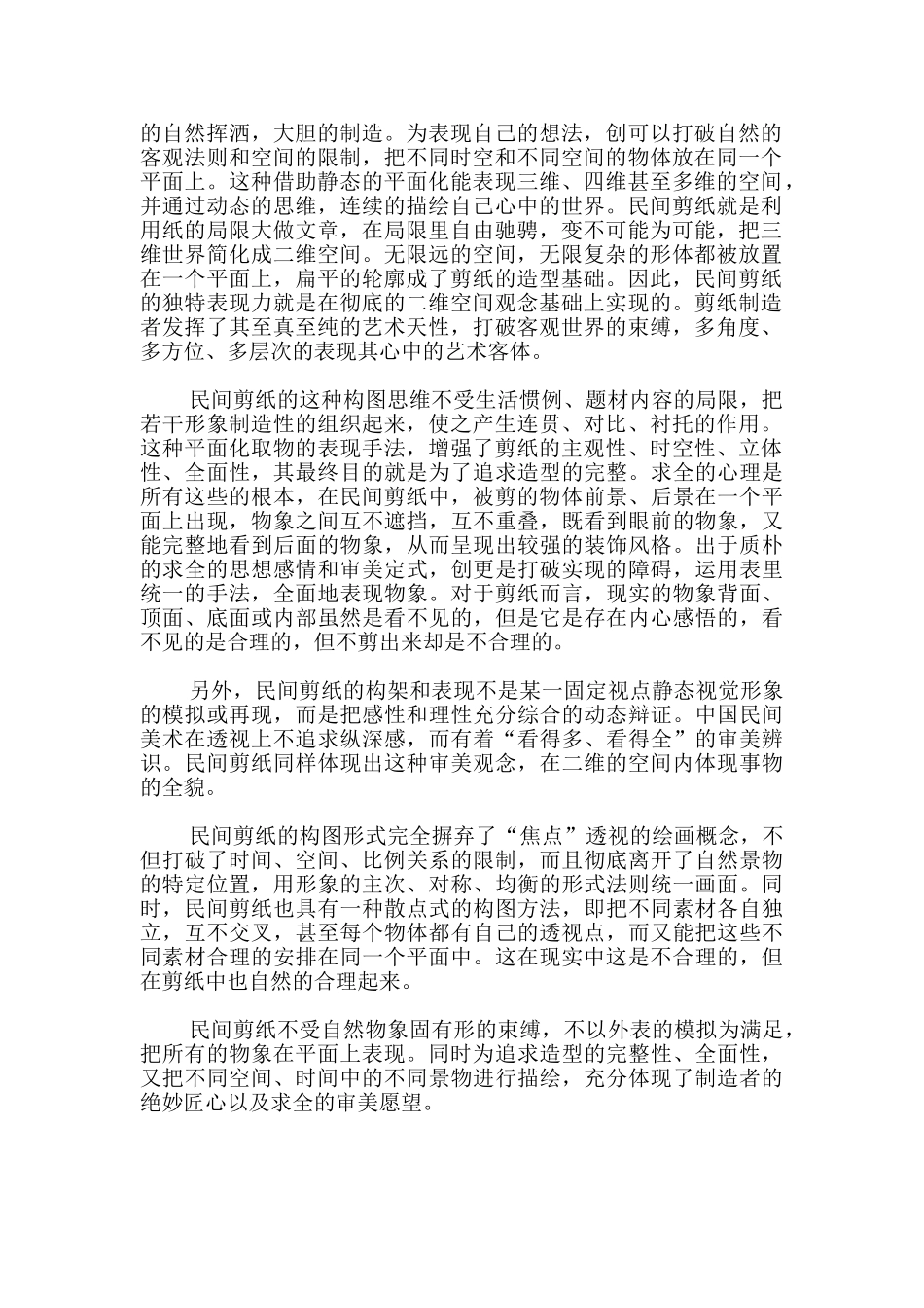 传统节日剪纸漂亮的立体剪纸花的剪法_第2页