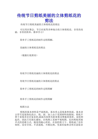 传统节日剪纸漂亮的立体剪纸花的剪法