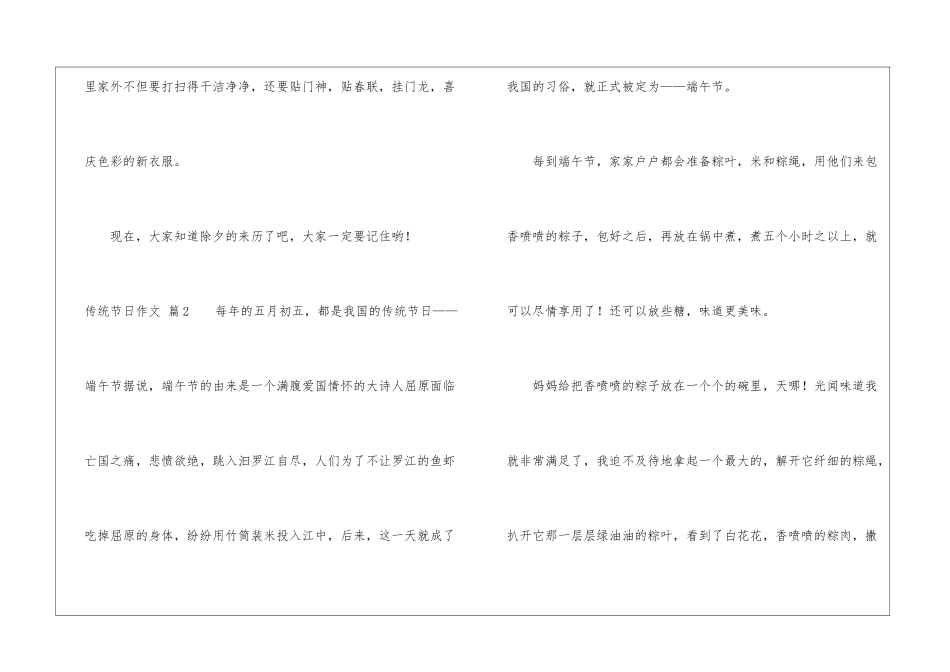 传统节日作文合集五篇_第2页