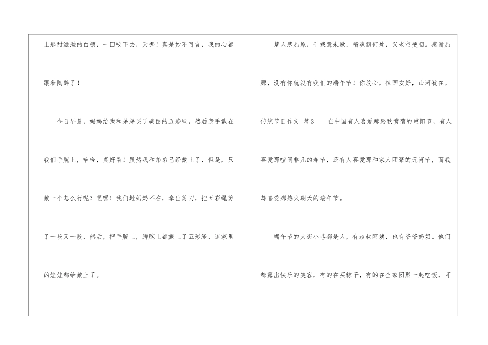 传统节日作文合集五篇_第3页