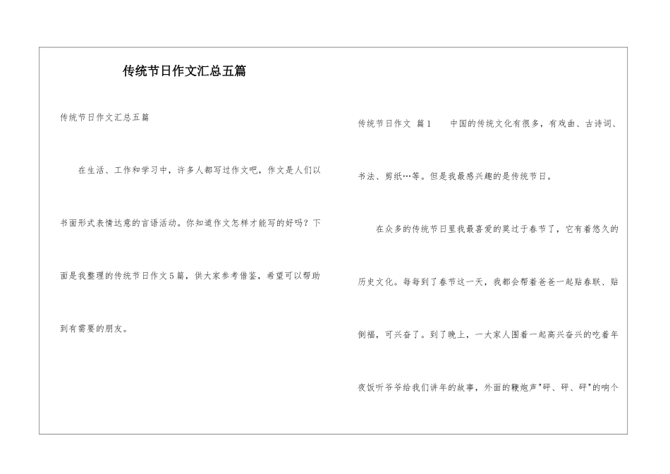 传统节日作文汇总五篇_第1页