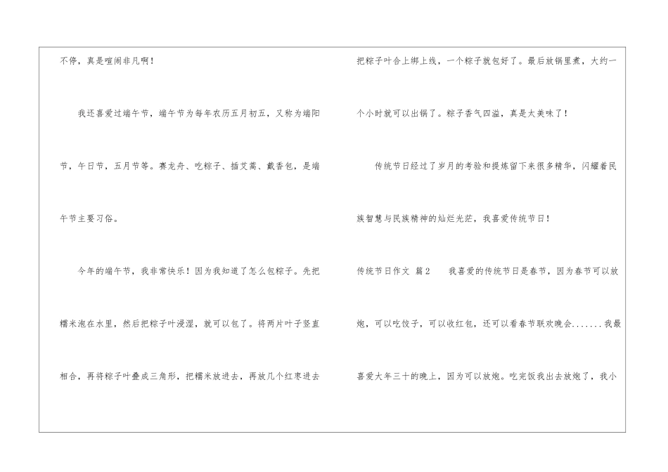 传统节日作文汇总五篇_第2页