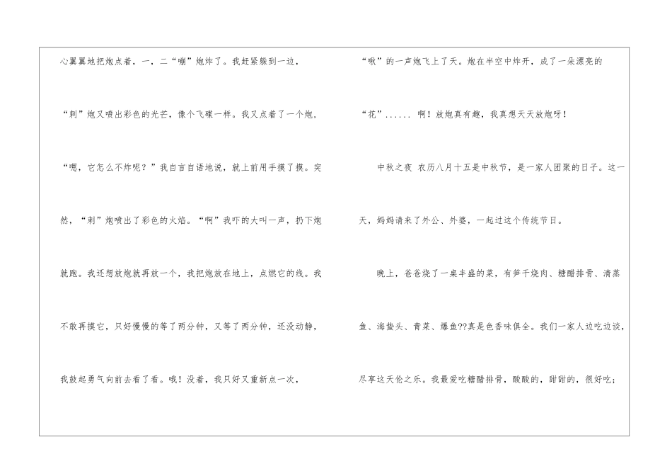 传统节日作文汇总五篇_第3页