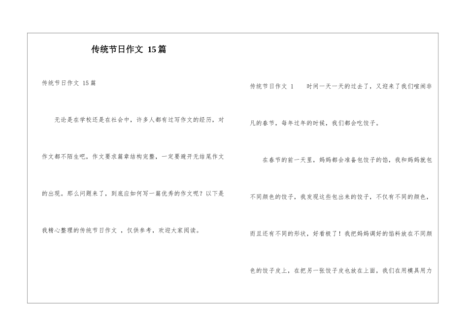 传统节日作文-15篇_第1页