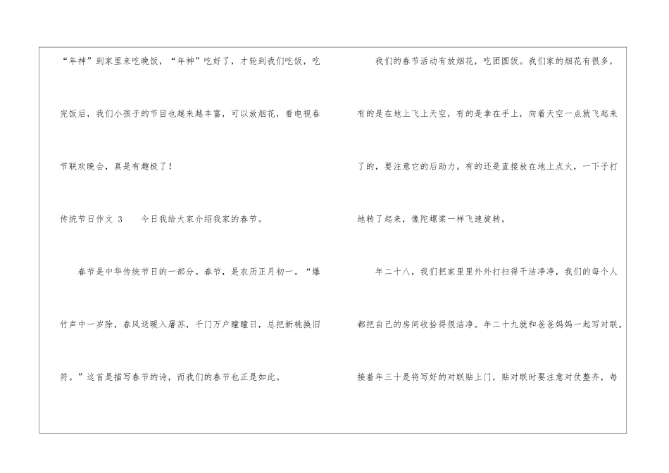传统节日作文-15篇_第3页