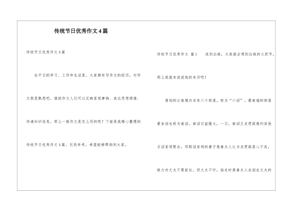 传统节日优秀作文4篇_第1页