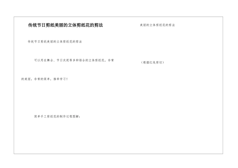 传统节日剪纸漂亮的立体剪纸花的剪法_第1页