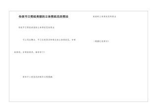 传统节日剪纸漂亮的立体剪纸花的剪法