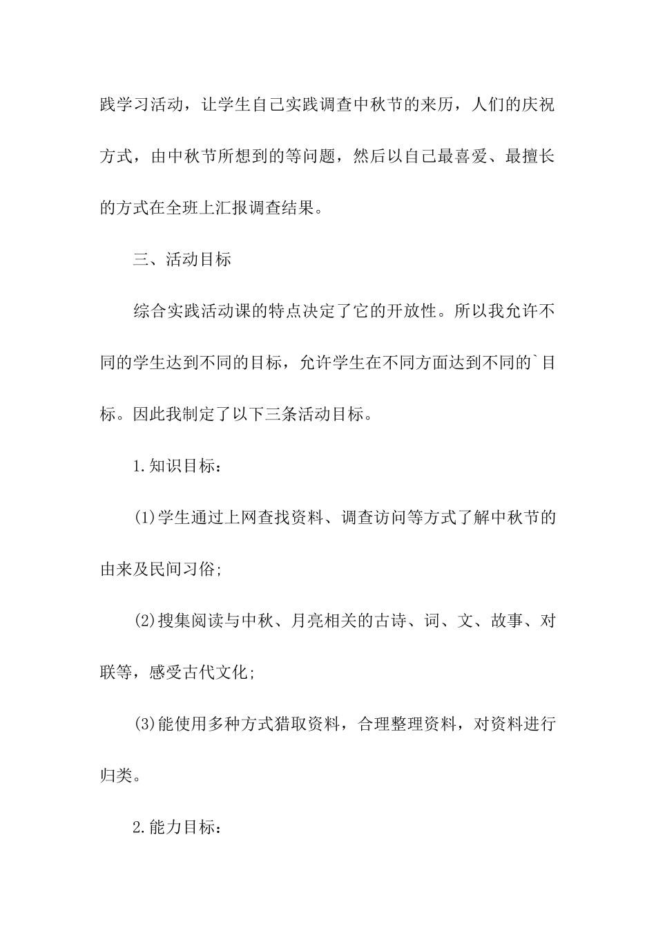 传统节日活动实施方案_第2页