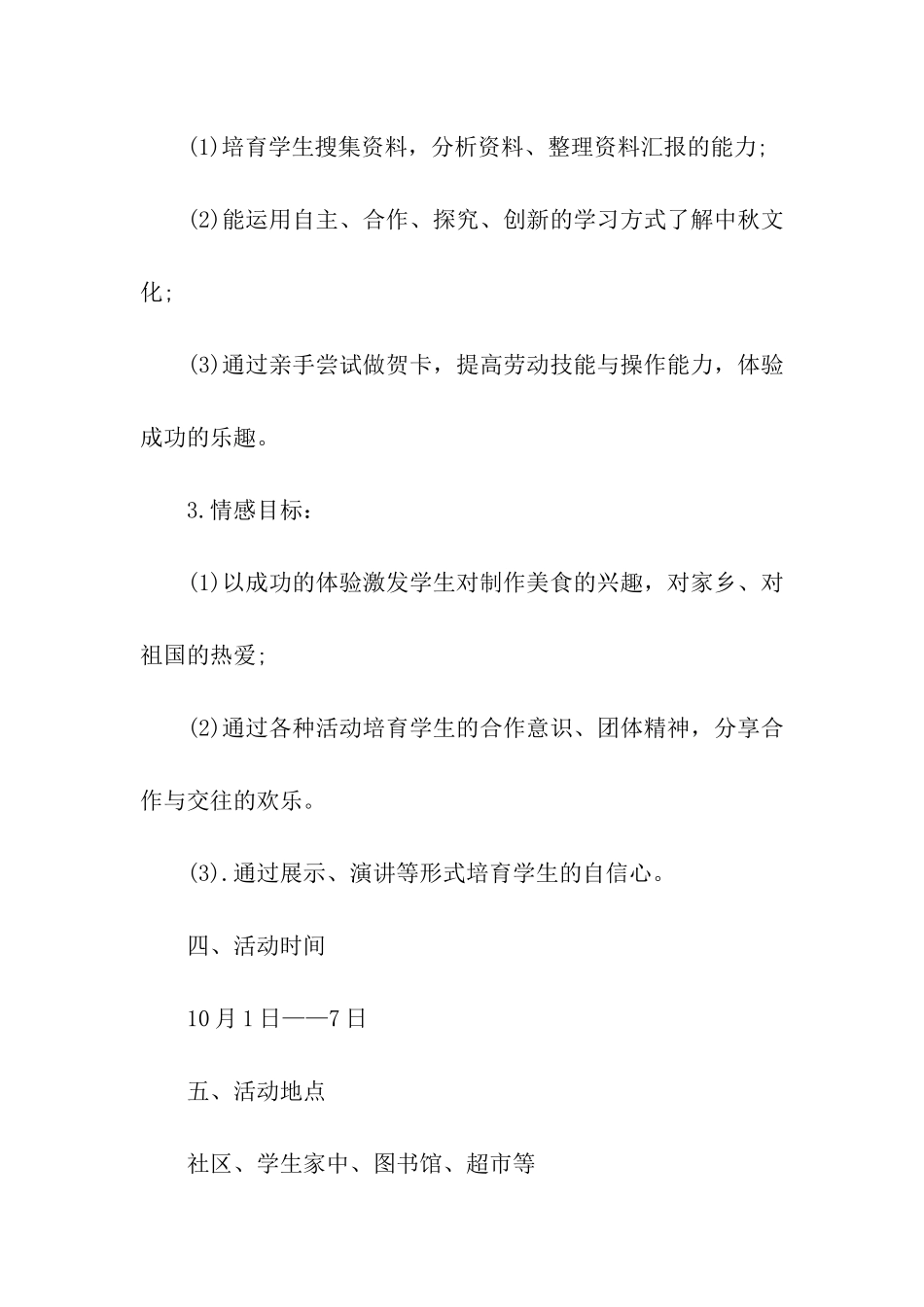 传统节日活动实施方案_第3页