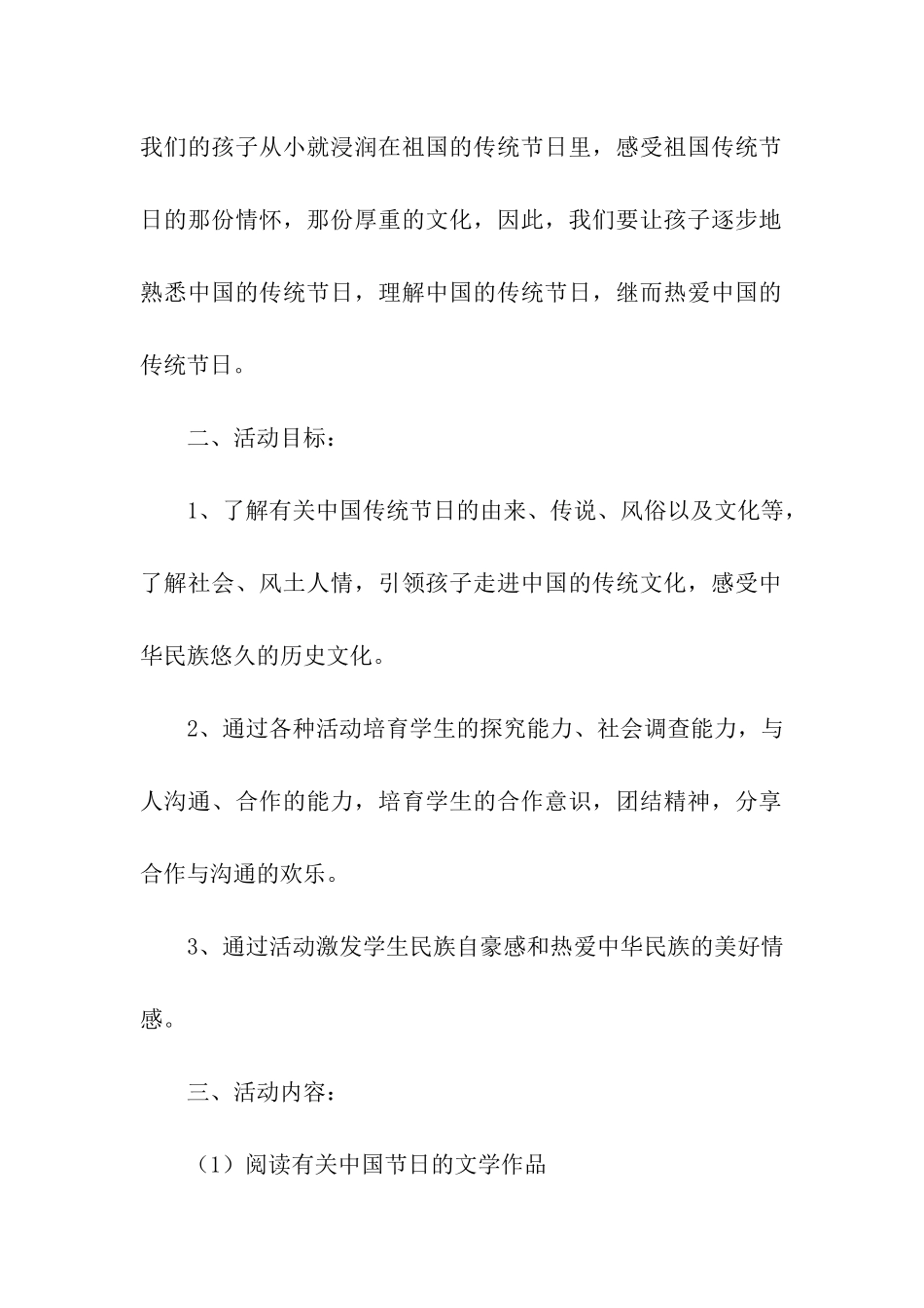 传统节日实践活动方案_第2页