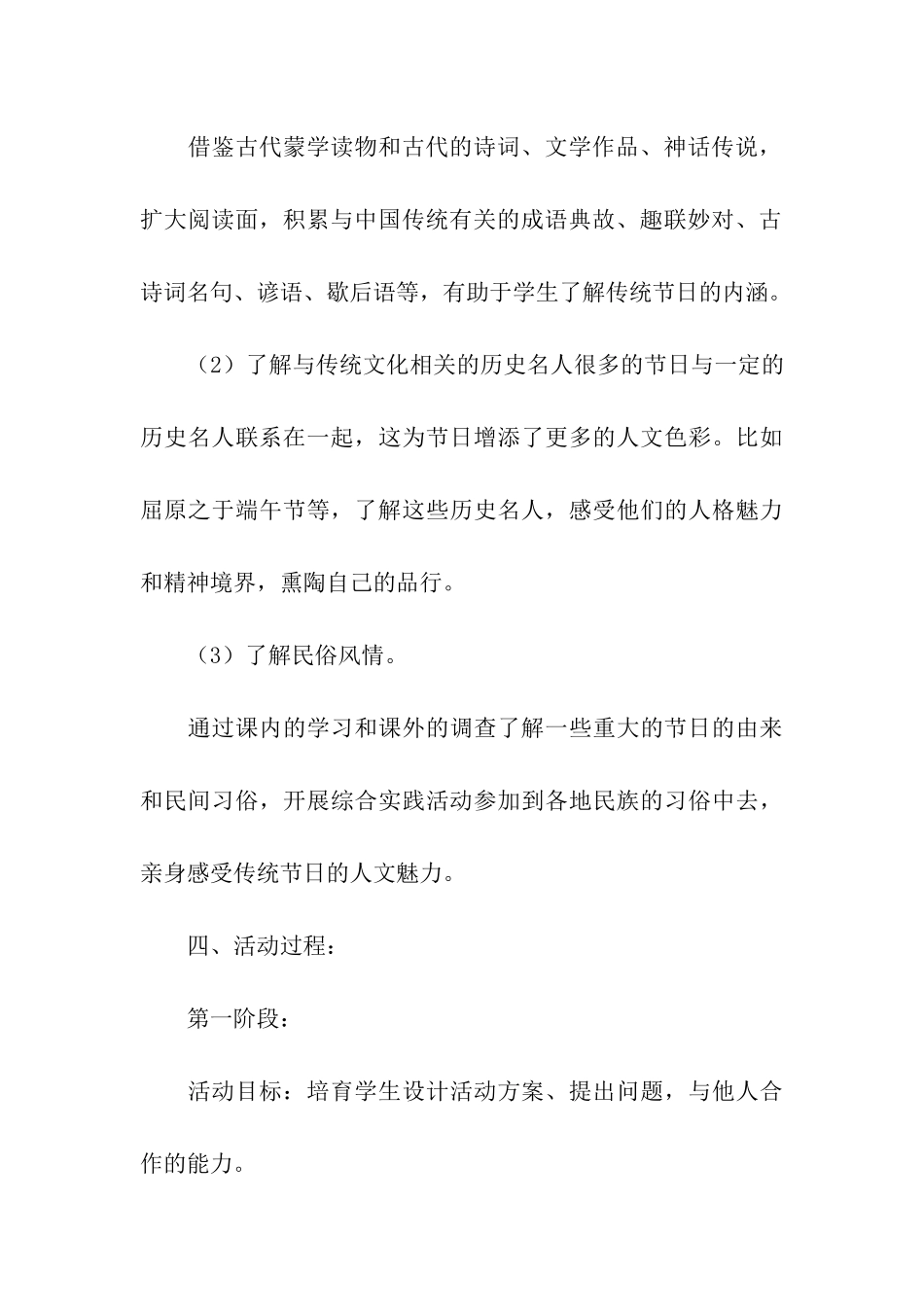 传统节日实践活动方案_第3页