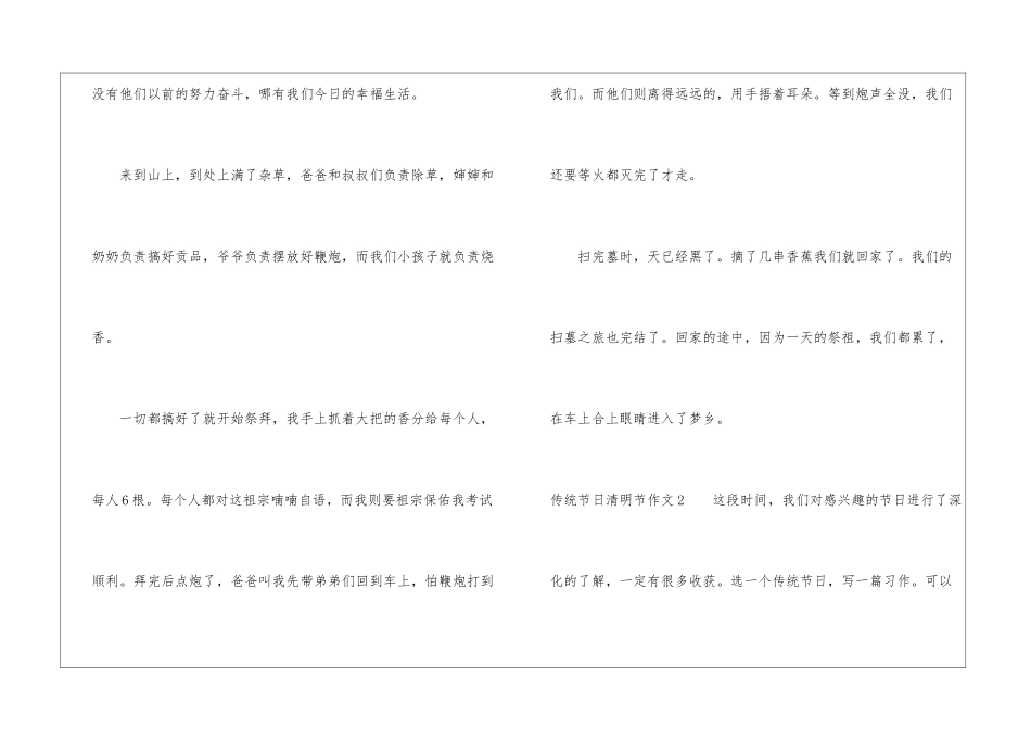传统节日清明节作文_第3页