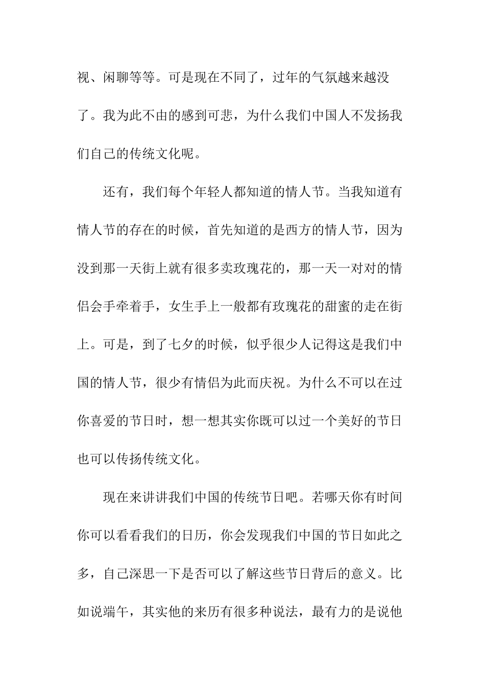 传统节日的优秀演讲稿-_第2页