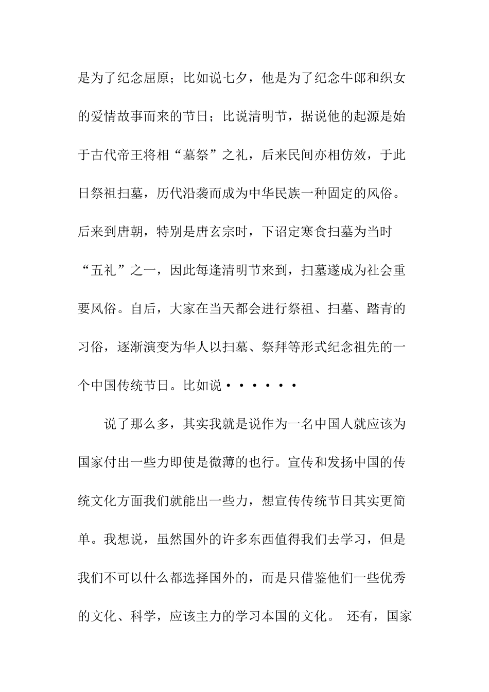 传统节日的优秀演讲稿-_第3页