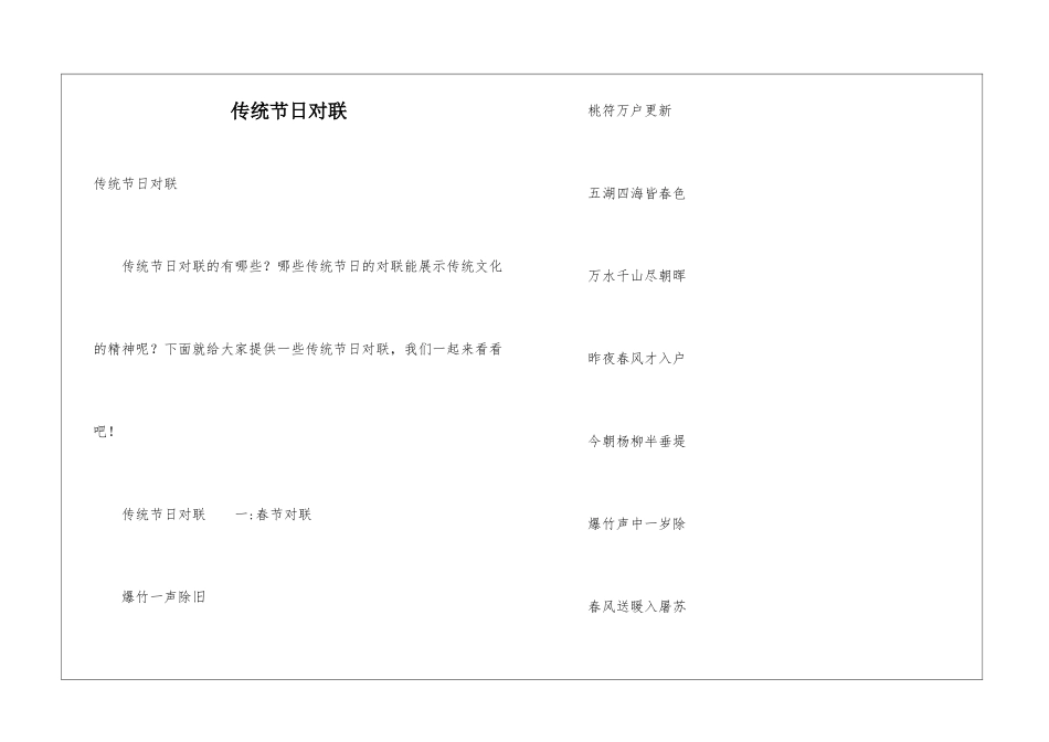 传统节日对联_第1页