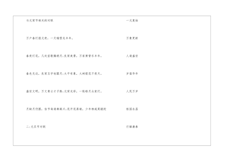 传统节日对联_第2页