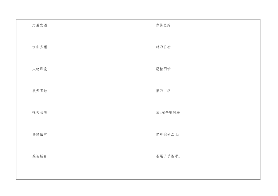 传统节日对联_第3页