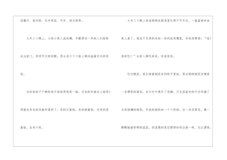 传统节日的作文五篇_第2页