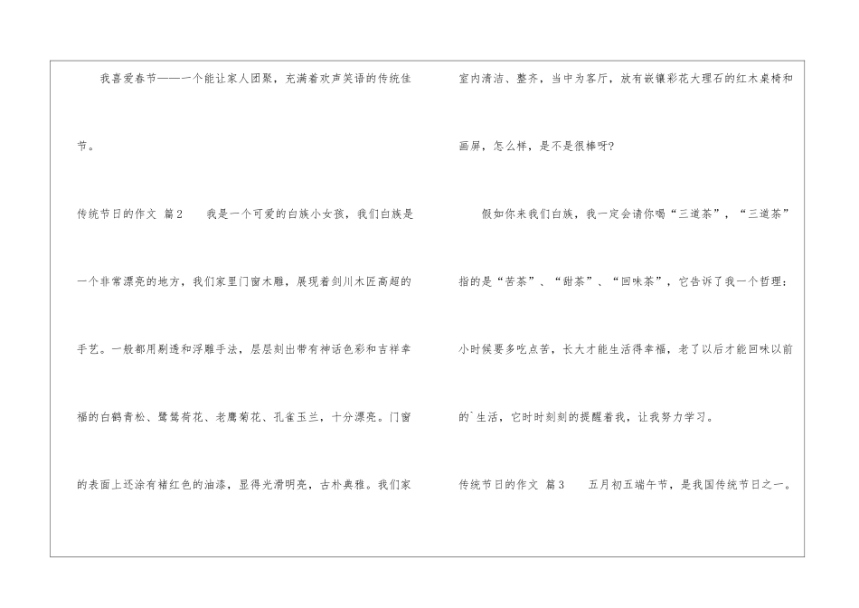 传统节日的作文五篇_第3页