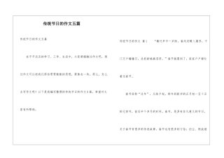 传统节日的作文五篇