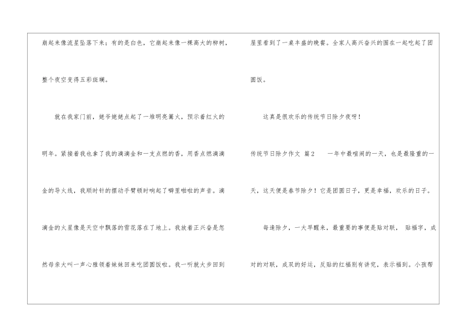 传统节日除夕作文三篇_第2页