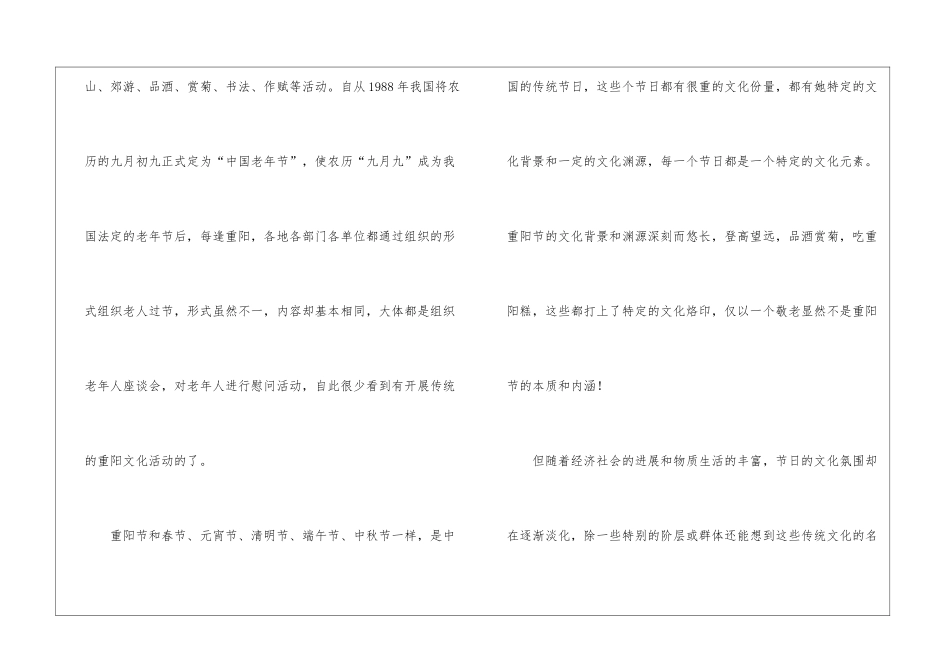 传统节日重阳节作文4篇_第2页