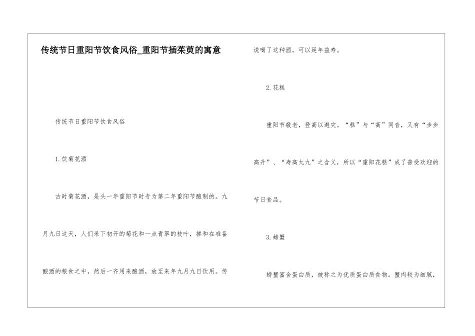 传统节日重阳节饮食风俗-重阳节插茱萸的寓意_第1页