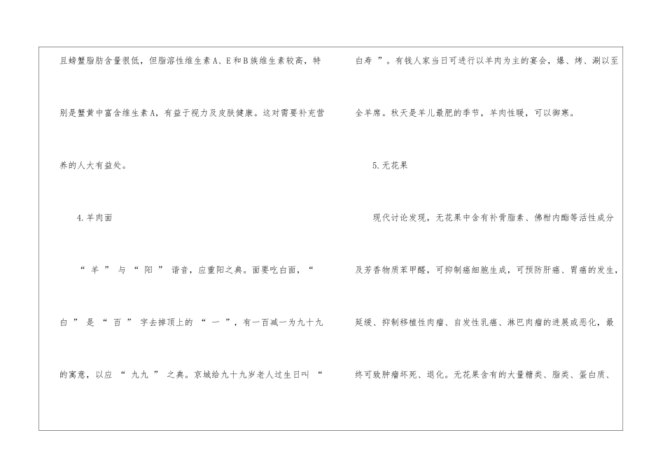 传统节日重阳节饮食风俗-重阳节插茱萸的寓意_第2页