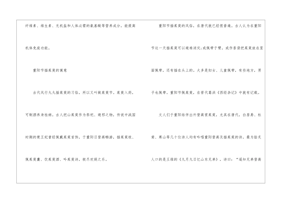 传统节日重阳节饮食风俗-重阳节插茱萸的寓意_第3页