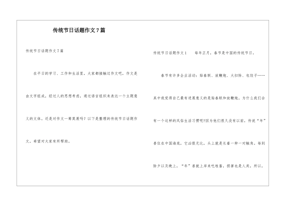 传统节日话题作文7篇_第1页