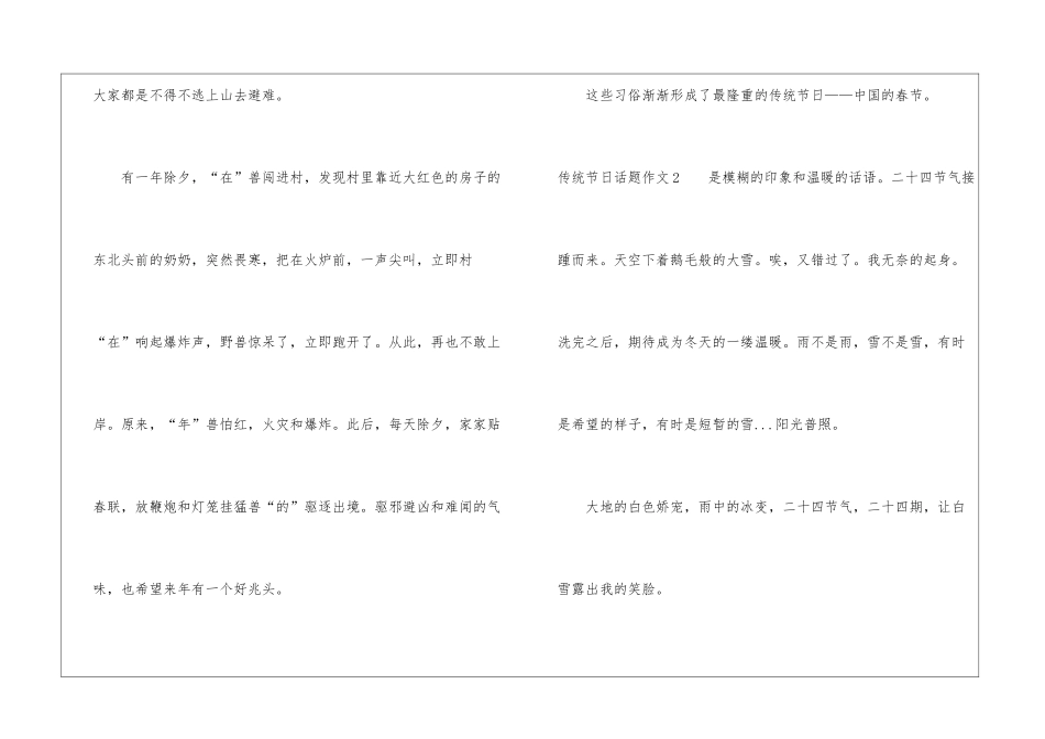 传统节日话题作文7篇_第2页