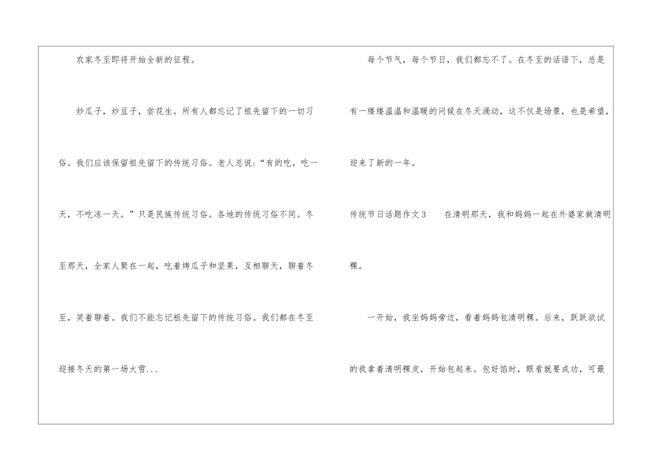 传统节日话题作文7篇_第3页