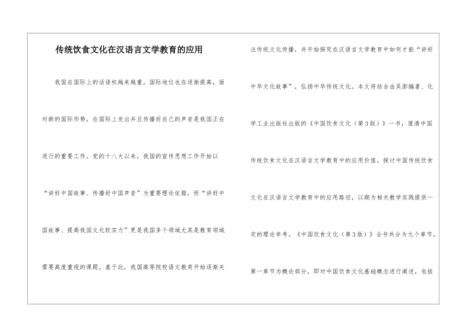 传统饮食文化在汉语言文学教育的应用_第1页