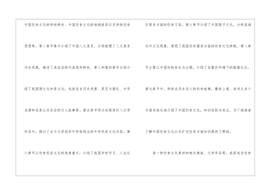 传统饮食文化在汉语言文学教育的应用_第2页