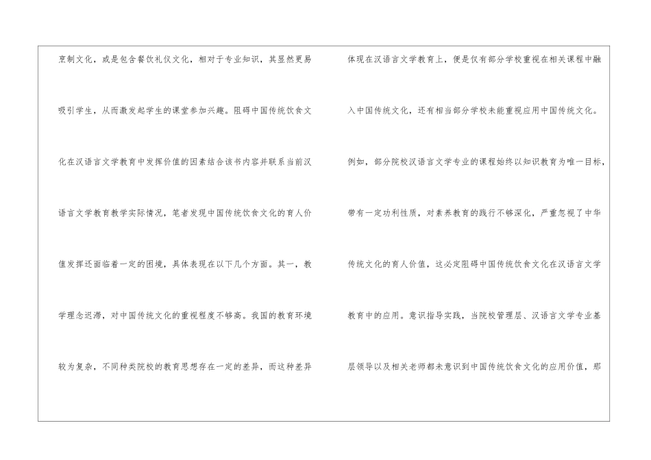 传统饮食文化在汉语言文学教育的应用_第3页